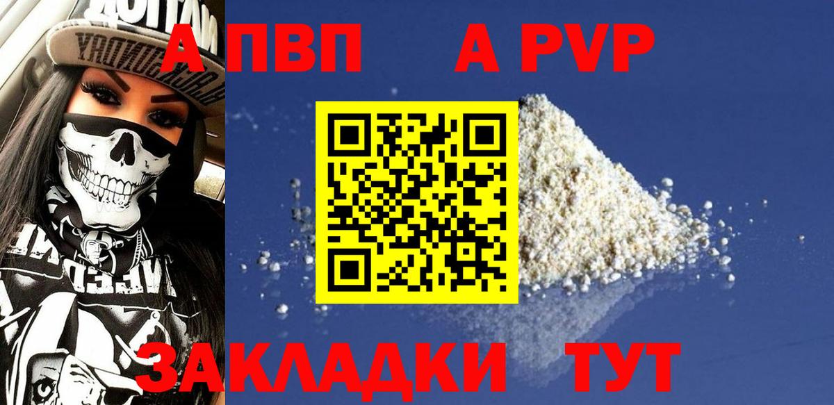 Ессентуки  A PVP СК  Вход с VPN  Альфа ПВП  A-PVP мука 