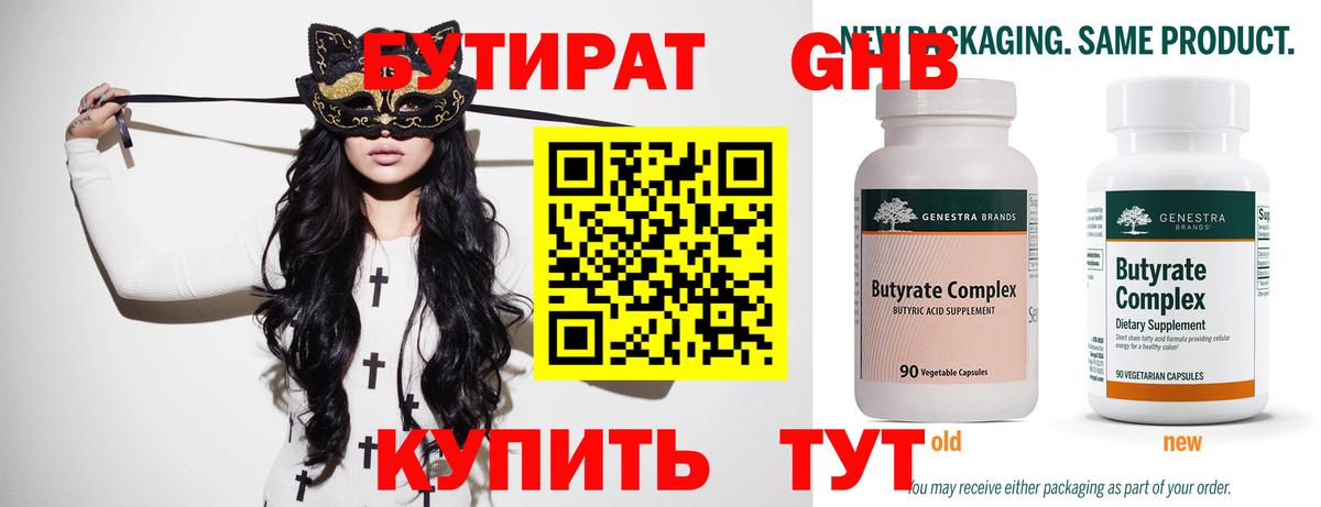 Ессентуки  Бутират вода  Вход с VPN 