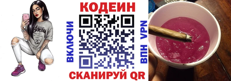 Кодеиновый сироп Lean Purple Drank  Ессентуки 