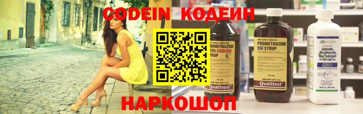 Codein Purple Drank  Кодеин напиток Lean (лин)  Ессентуки 