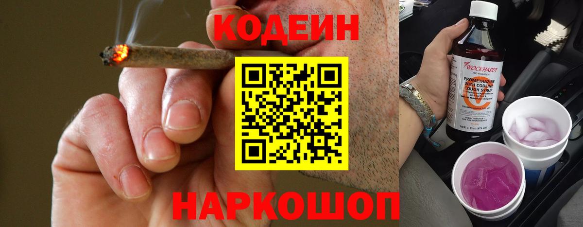 Кодеиновый сироп Lean напиток Lean (лин) Ессентуки