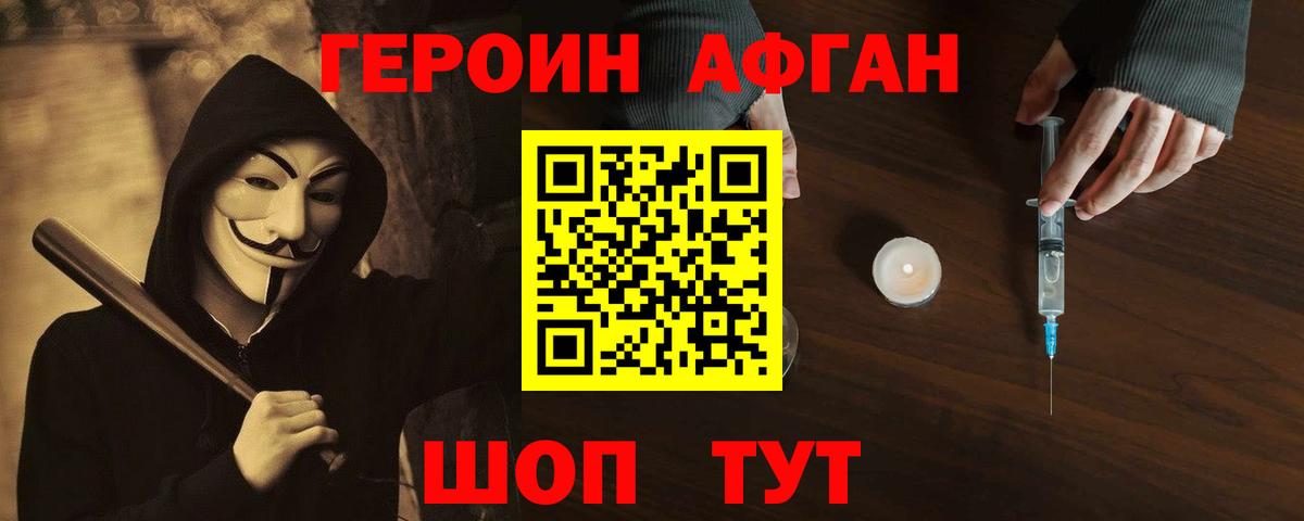 Героин Heroin Ессентуки