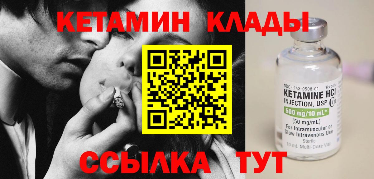 КЕТАМИН VHQ  Вход с VPN  Ессентуки 
