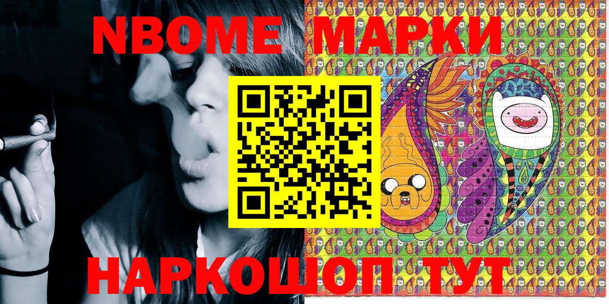 Марки NBOMe 1,5мг  Вход с VPN  Марки NBOMe 1,5мг  Ессентуки 